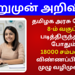 DHS Recruitment 2024 Chengalpattu