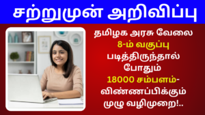 DHS Recruitment 2024 Chengalpattu