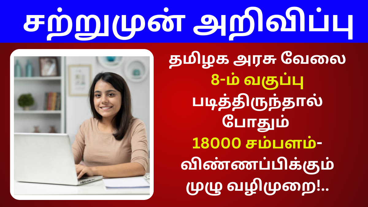 DHS Recruitment 2024 Chengalpattu
