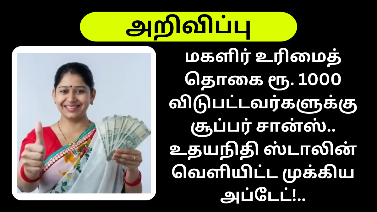 Magalir Urimai Thogai Recent Update Oct 12