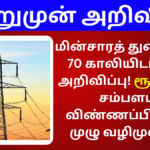 Powergrid Recruitment 2024 Trainee Supervisor