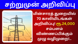 Powergrid Recruitment 2024 Trainee Supervisor