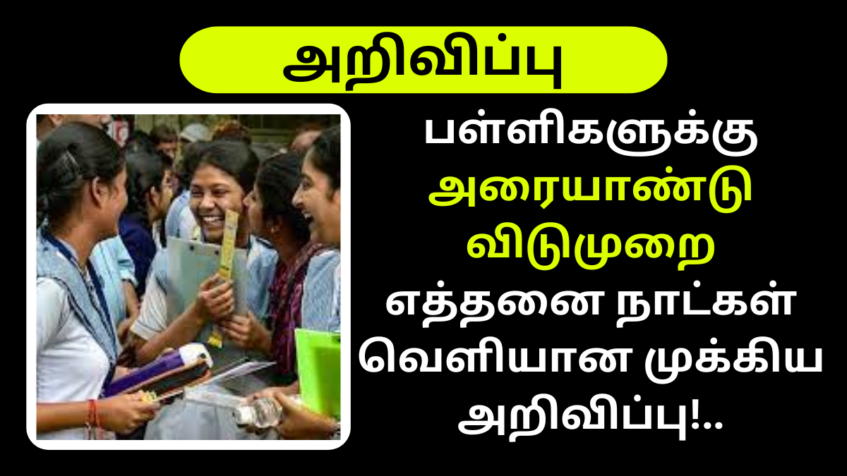 TN Half Yearly Leave Days Announced 2024