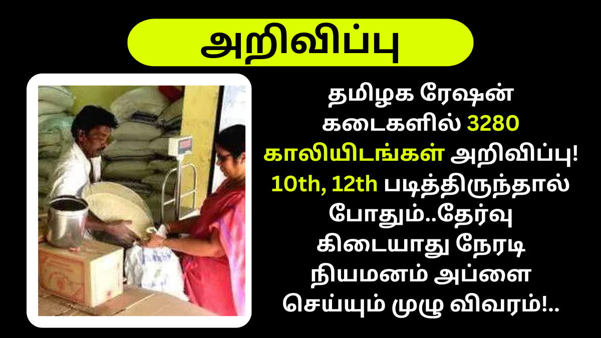 TN Ration Shop Job Recruitment 2024 Apply