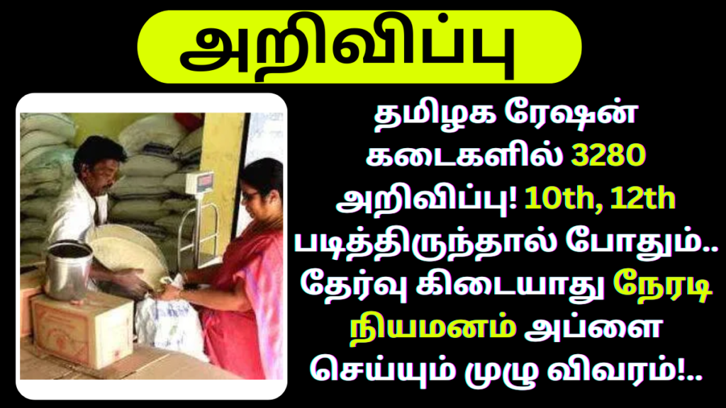 TN Ration Shop Job Recruitment 2024 Apply