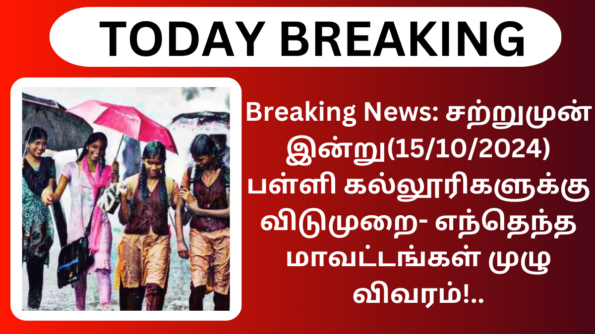 TN School and College Leave News 15th Oct