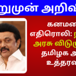 TN Tomorrow Holiday News Oct 16
