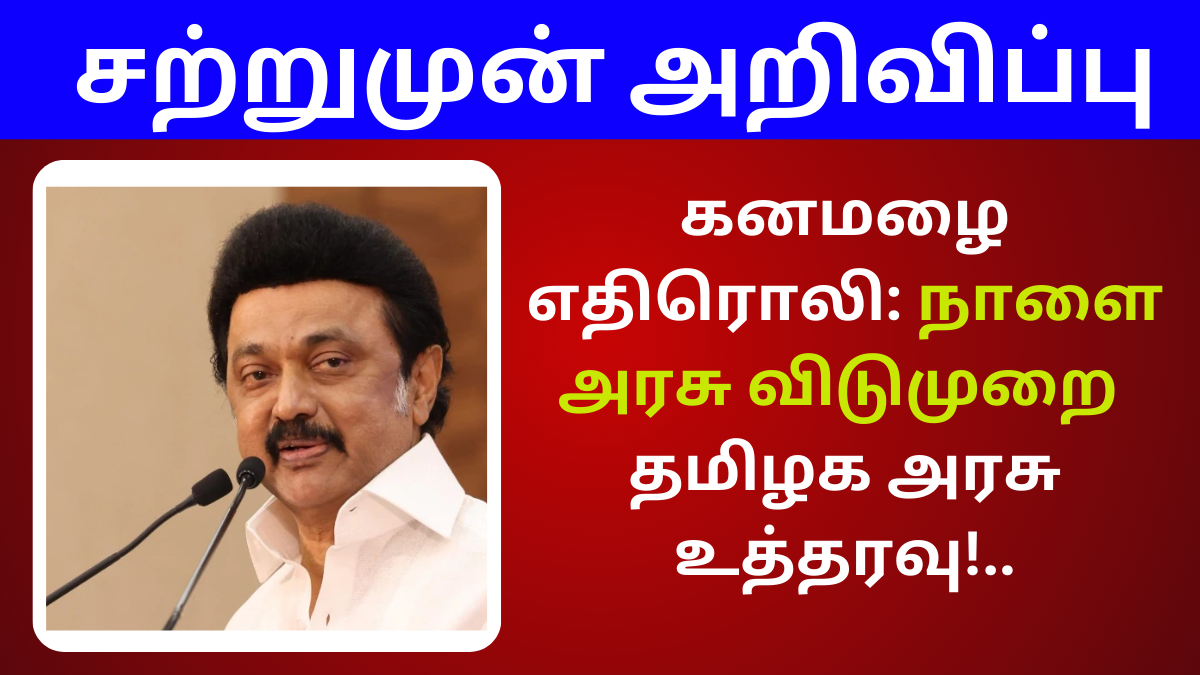 TN Tomorrow Holiday News Oct 16