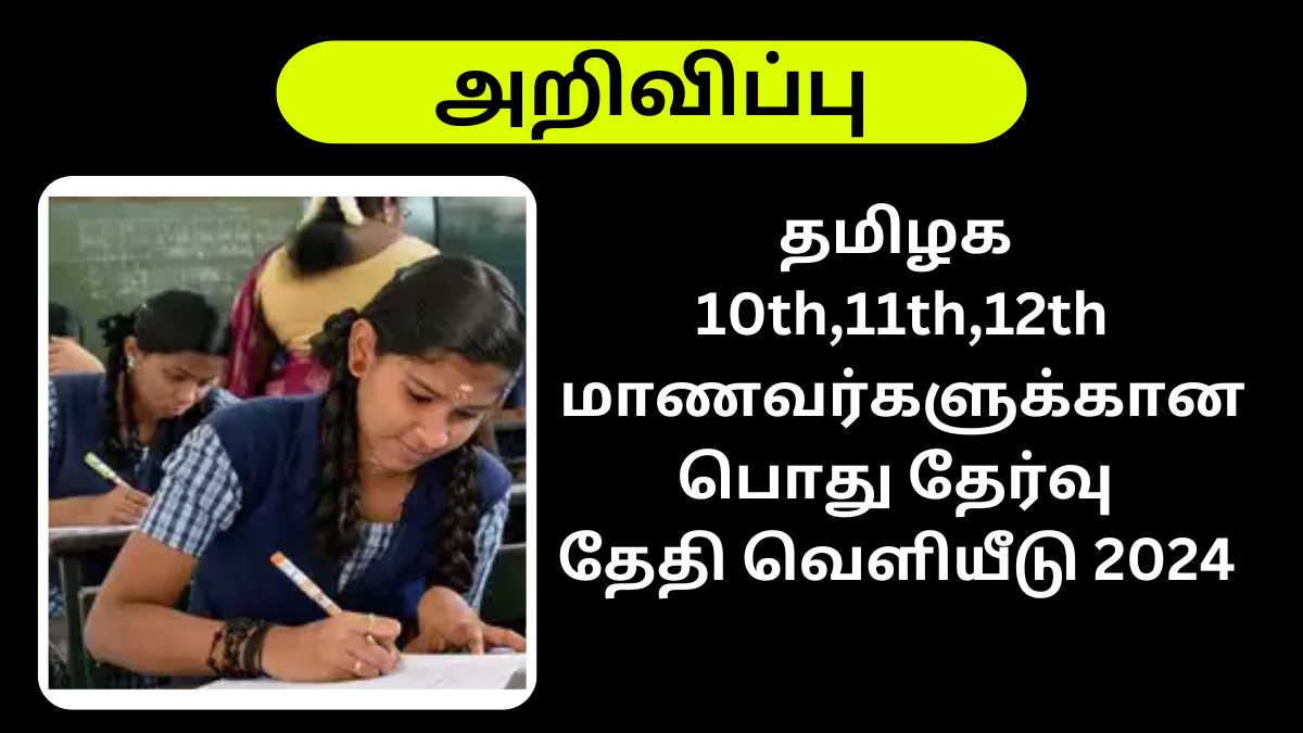 Tamilnadu 10th 11th 12th Public Exam Time Table Released 2024
