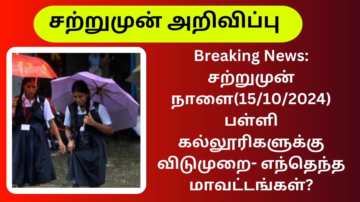 Tomorrow Puthucherry Karaikal Leave Oct 14
